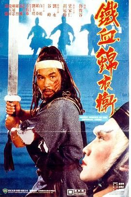 锦衣卫 梁家仁版 锦衣卫 梁家仁版